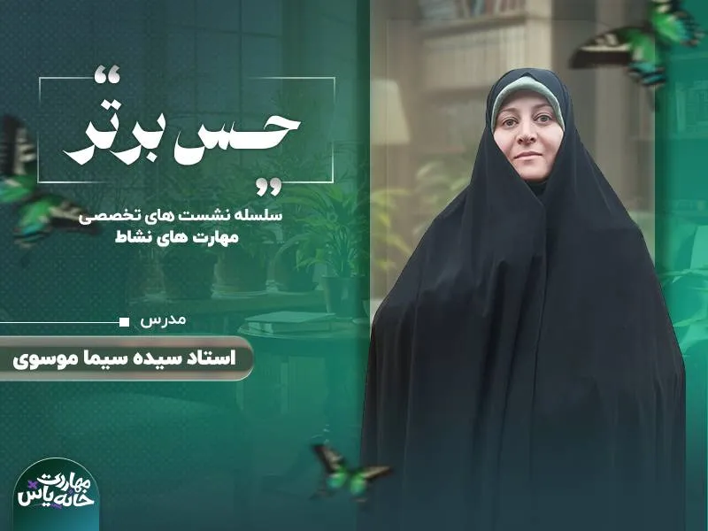 سرکار خانم دکتر سیده سیما موسوی